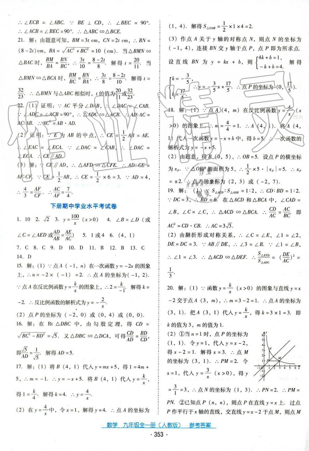 2019年云南省標(biāo)準(zhǔn)教輔優(yōu)佳學(xué)案九年級數(shù)學(xué)全一冊人教版 第31頁