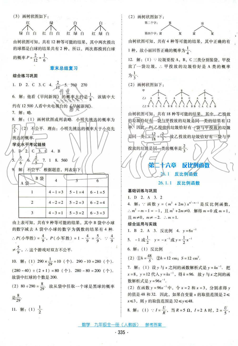 2019年云南省標(biāo)準(zhǔn)教輔優(yōu)佳學(xué)案九年級(jí)數(shù)學(xué)全一冊(cè)人教版 第11頁