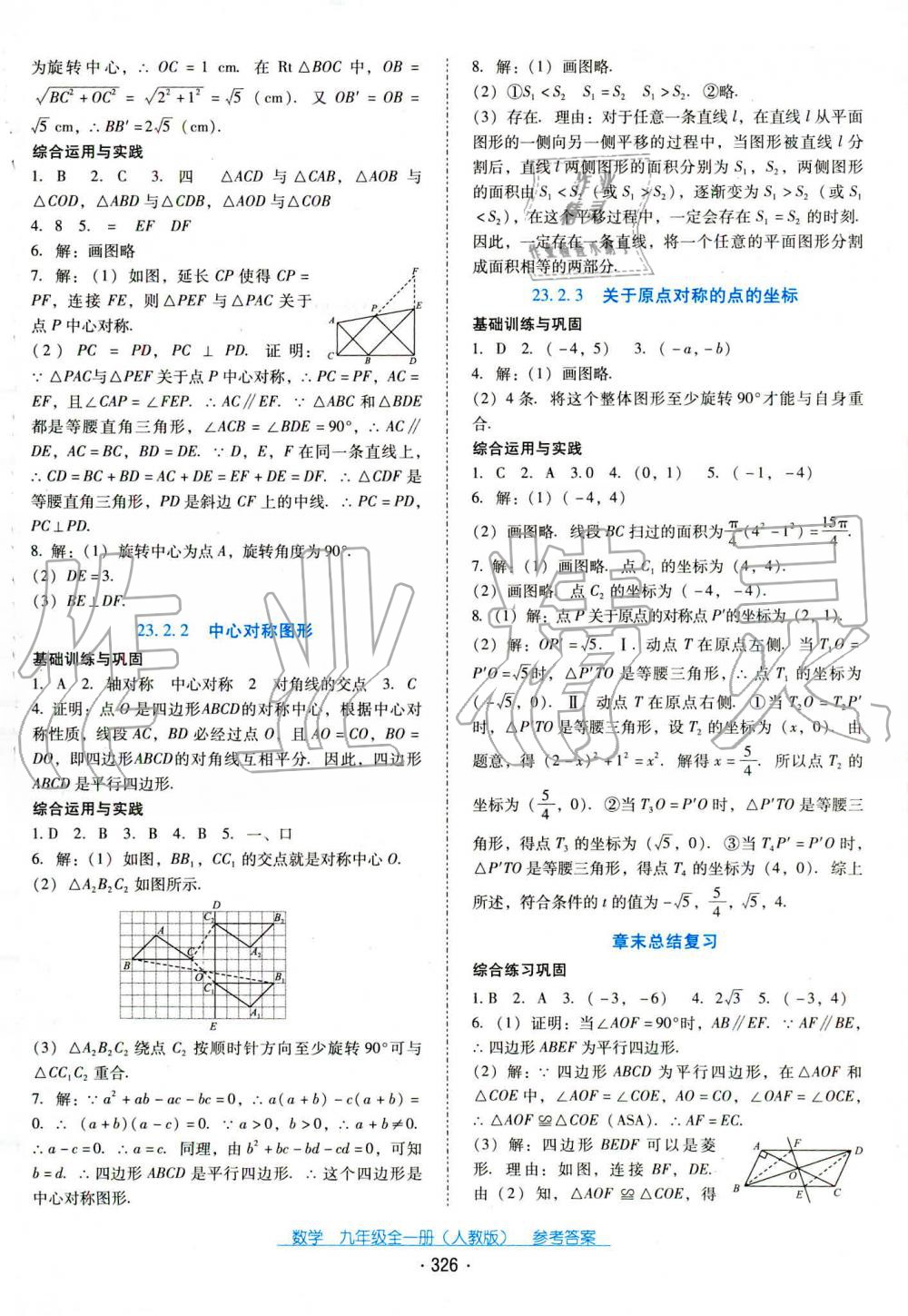 2019年云南省標(biāo)準(zhǔn)教輔優(yōu)佳學(xué)案九年級(jí)數(shù)學(xué)全一冊(cè)人教版 第2頁(yè)