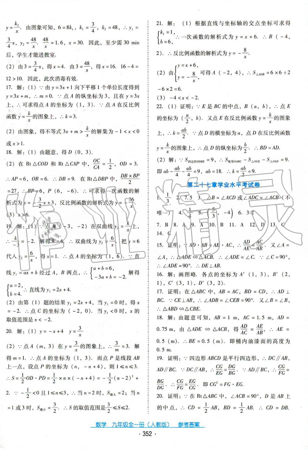 2019年云南省標準教輔優(yōu)佳學案九年級數(shù)學全一冊人教版 第30頁