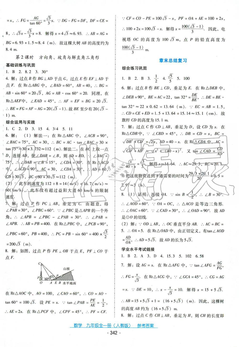 2019年云南省標(biāo)準(zhǔn)教輔優(yōu)佳學(xué)案九年級(jí)數(shù)學(xué)全一冊(cè)人教版 第19頁(yè)