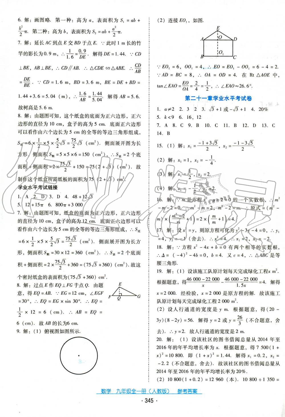 2019年云南省標準教輔優(yōu)佳學案九年級數(shù)學全一冊人教版 第22頁