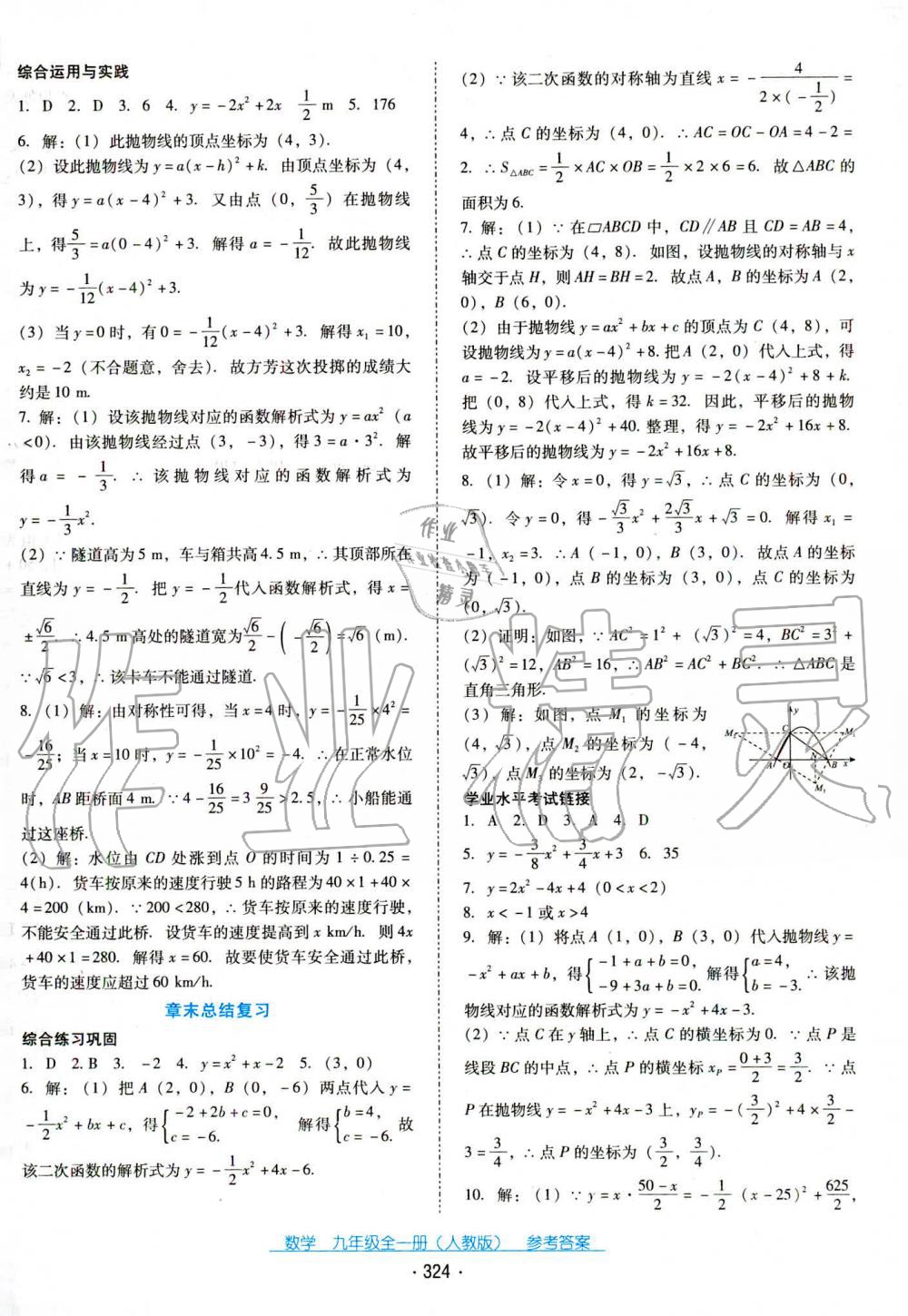 2019年云南省標準教輔優(yōu)佳學案九年級數學全一冊人教版 第39頁