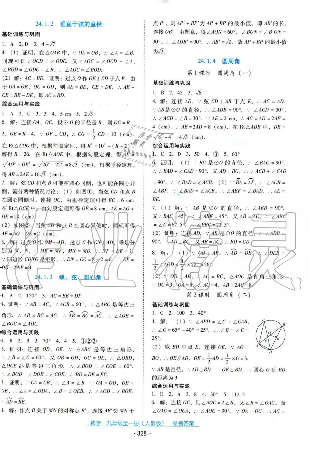 2019年云南省標(biāo)準(zhǔn)教輔優(yōu)佳學(xué)案九年級(jí)數(shù)學(xué)全一冊(cè)人教版 第4頁(yè)