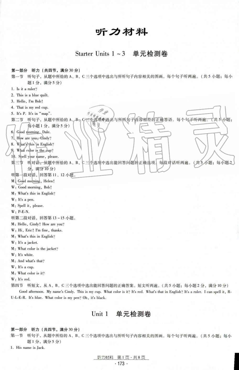 2019年云南省标准教辅优佳学案七年级英语上册其它 第1页