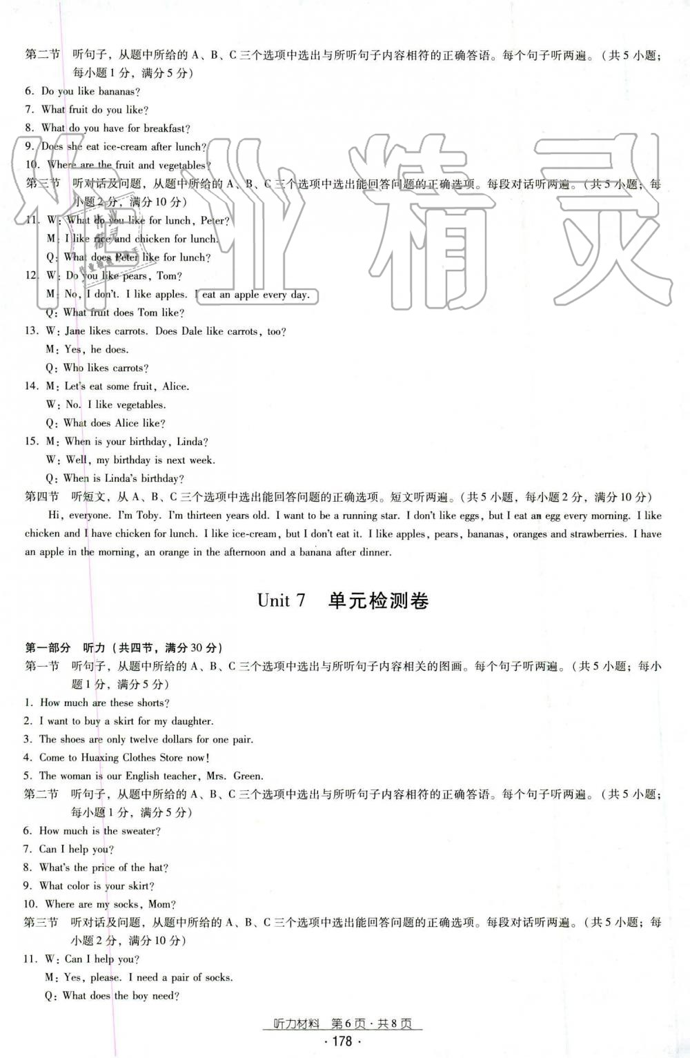 2019年云南省标准教辅优佳学案七年级英语上册其它 第6页