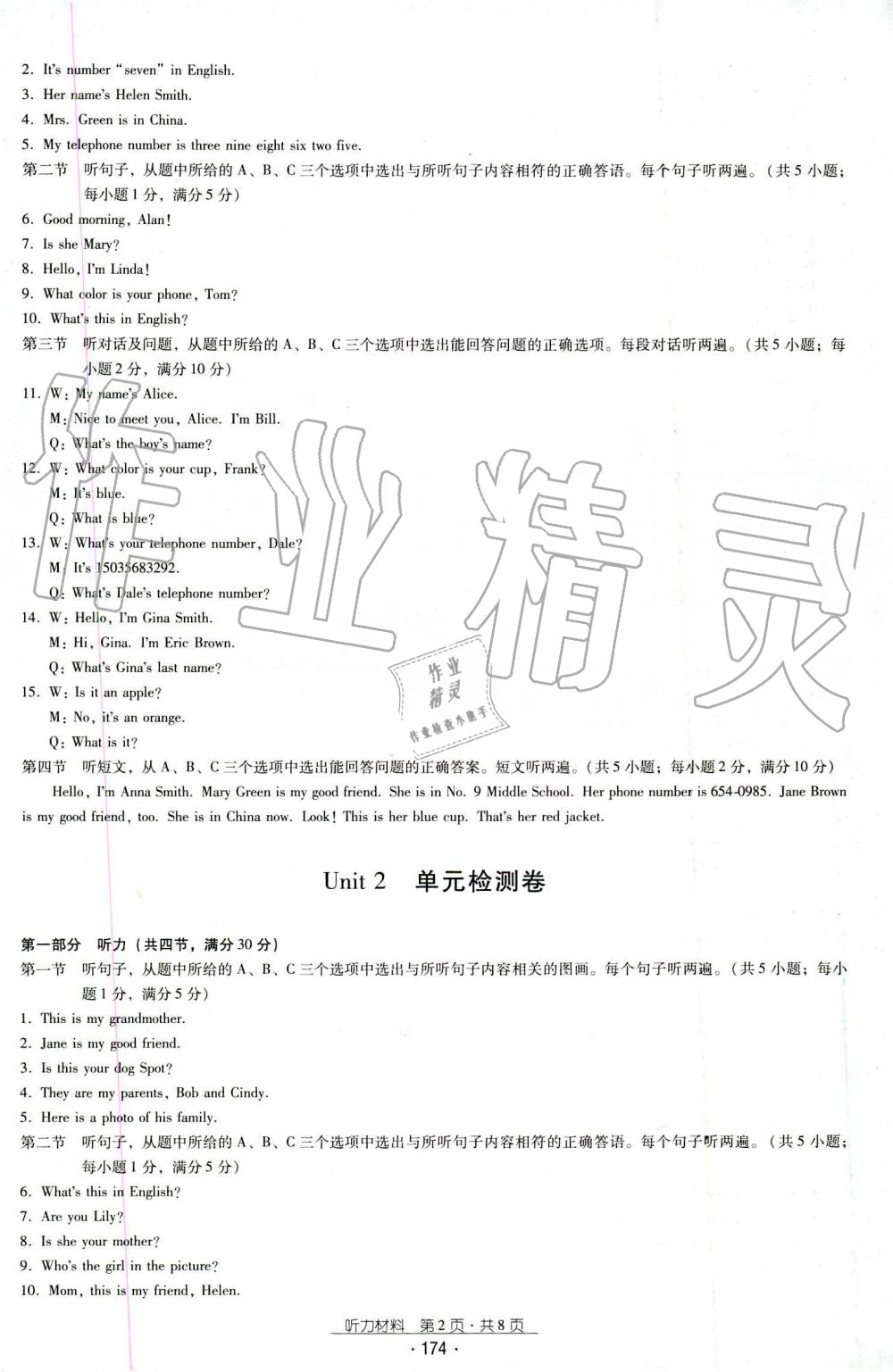 2019年云南省标准教辅优佳学案七年级英语上册其它 第2页