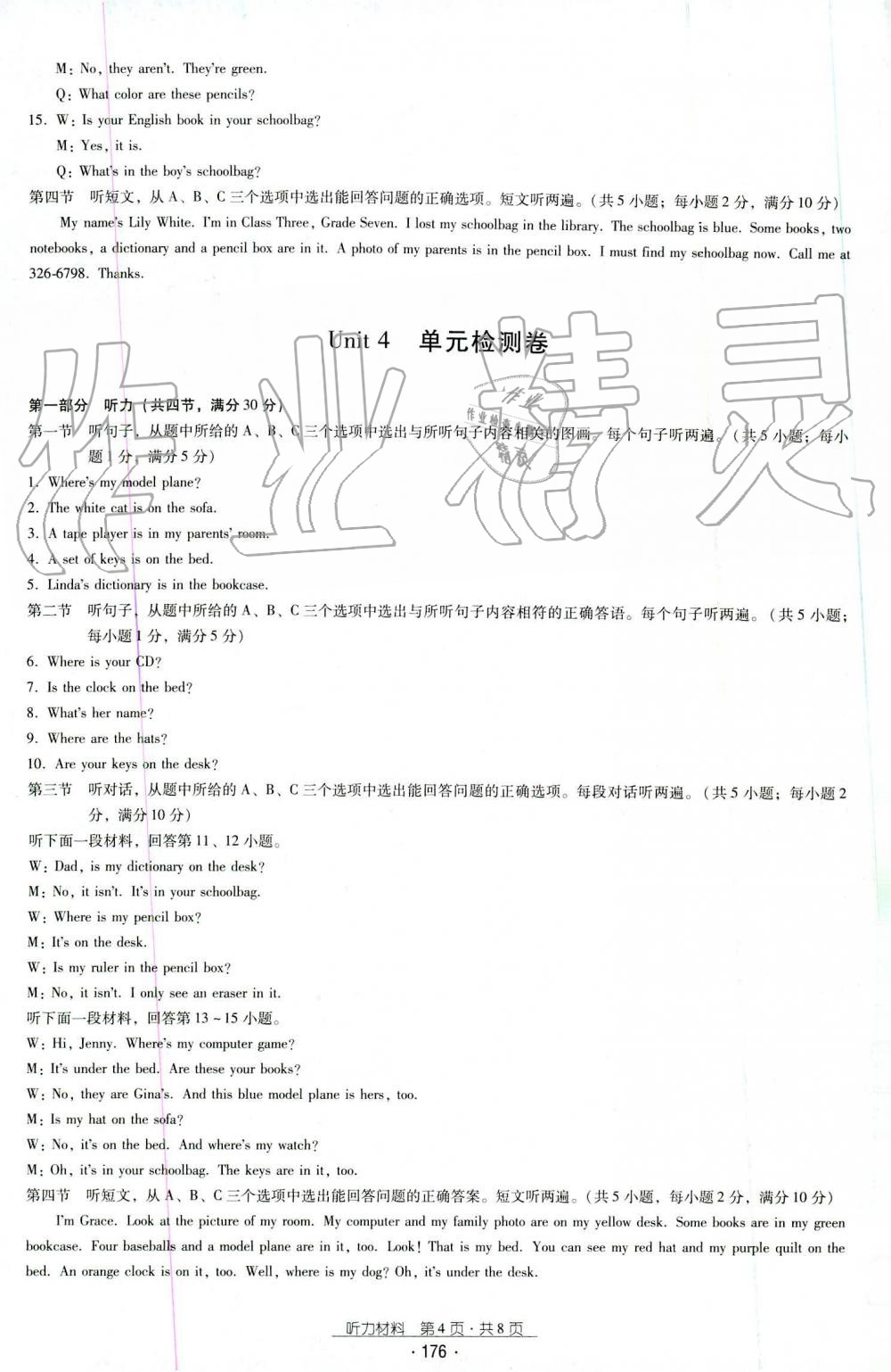 2019年云南省标准教辅优佳学案七年级英语上册其它 第4页