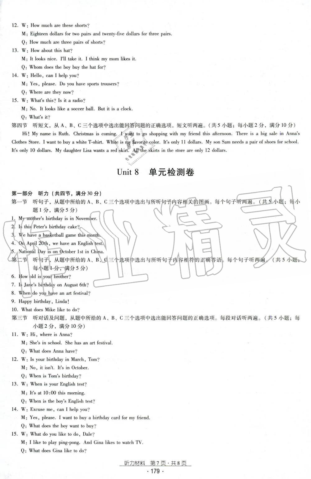 2019年云南省标准教辅优佳学案七年级英语上册其它 第7页