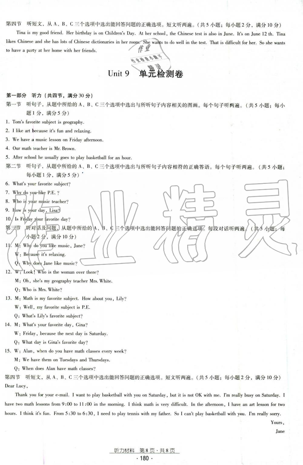 2019年云南省标准教辅优佳学案七年级英语上册其它 第8页