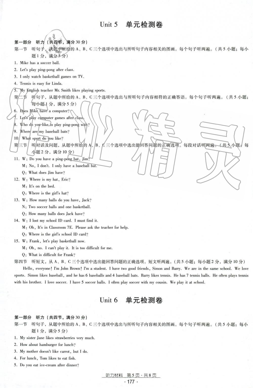 2019年云南省标准教辅优佳学案七年级英语上册其它 第5页