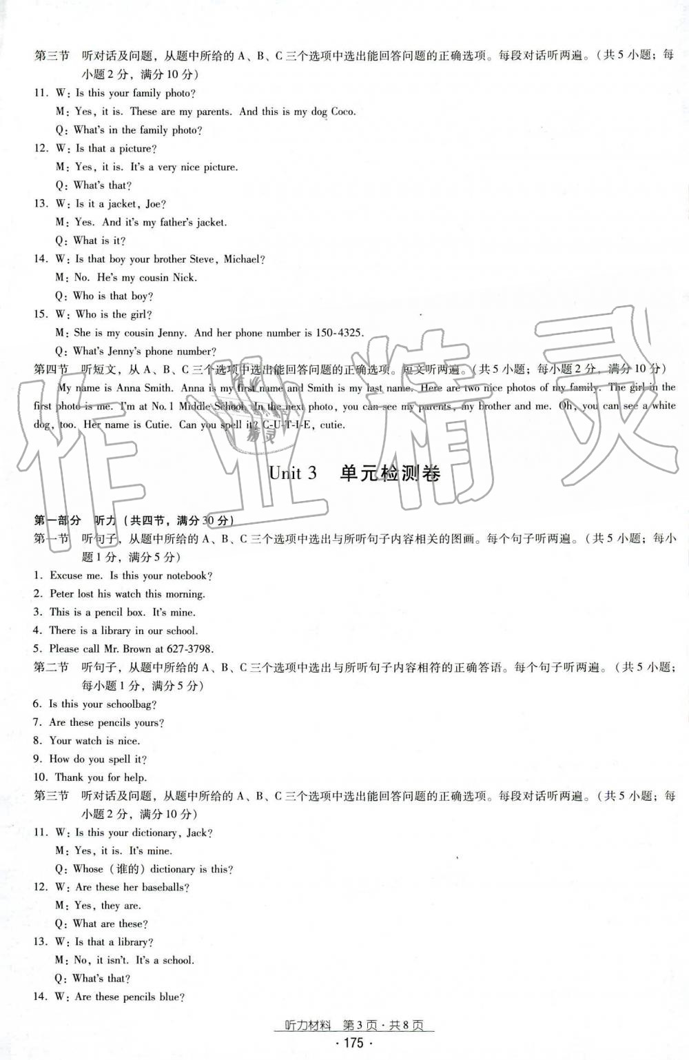 2019年云南省标准教辅优佳学案七年级英语上册其它 第3页