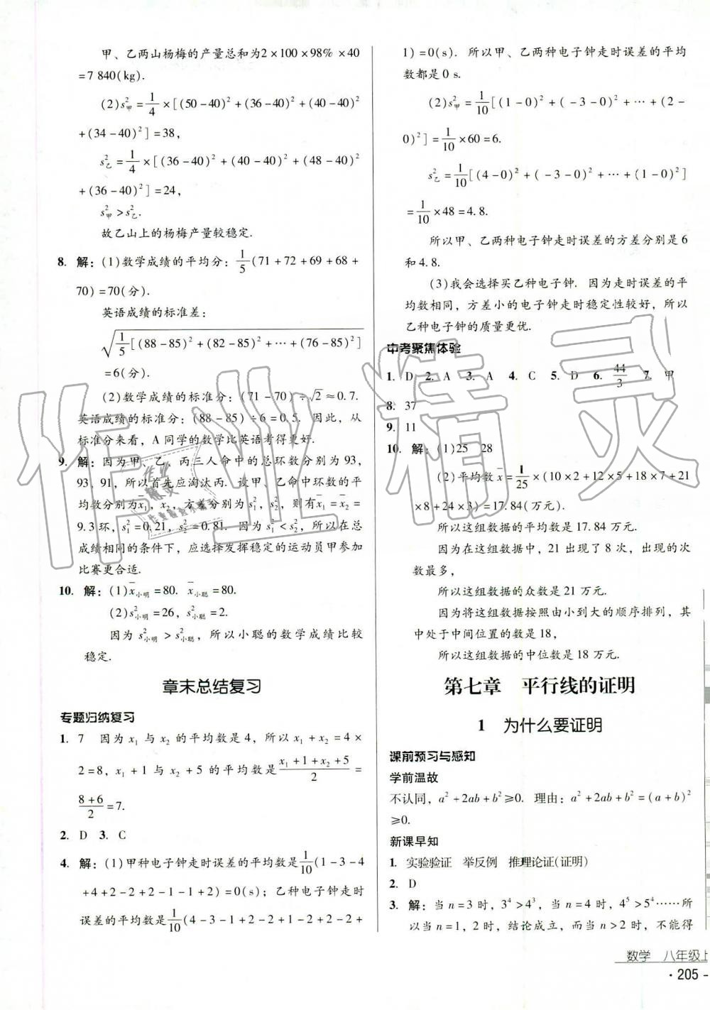 2019年云南省標準教輔優(yōu)佳學案八年級數學上冊其它 第22頁