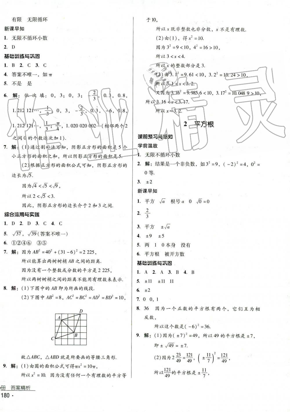 2019年云南省標準教輔優(yōu)佳學案八年級數(shù)學上冊其它 第28頁