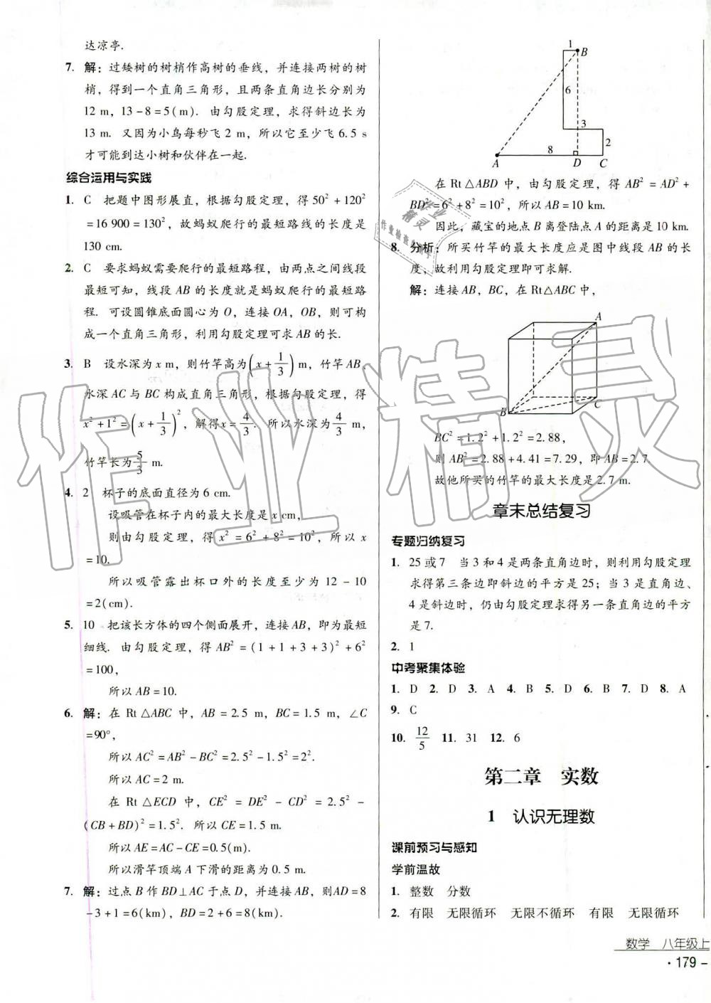 2019年云南省標(biāo)準(zhǔn)教輔優(yōu)佳學(xué)案八年級(jí)數(shù)學(xué)上冊(cè)其它 第23頁(yè)