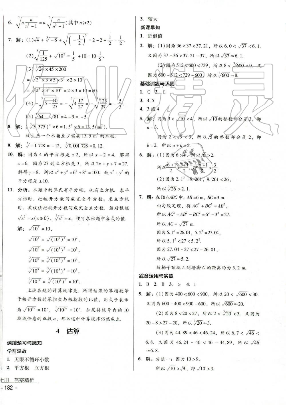 2019年云南省標(biāo)準(zhǔn)教輔優(yōu)佳學(xué)案八年級(jí)數(shù)學(xué)上冊(cè)其它 第30頁