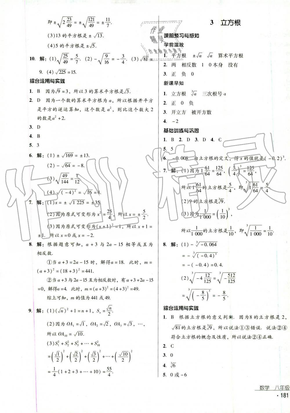 2019年云南省標(biāo)準(zhǔn)教輔優(yōu)佳學(xué)案八年級數(shù)學(xué)上冊其它 第29頁