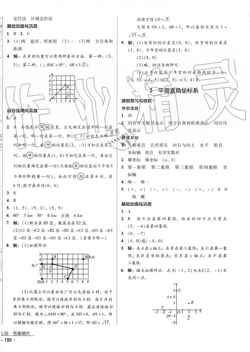 2019年云南省標準教輔優(yōu)佳學案八年級數(shù)學上冊其它 第2頁