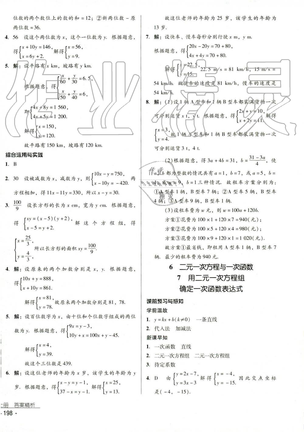 2019年云南省標(biāo)準(zhǔn)教輔優(yōu)佳學(xué)案八年級數(shù)學(xué)上冊其它 第15頁