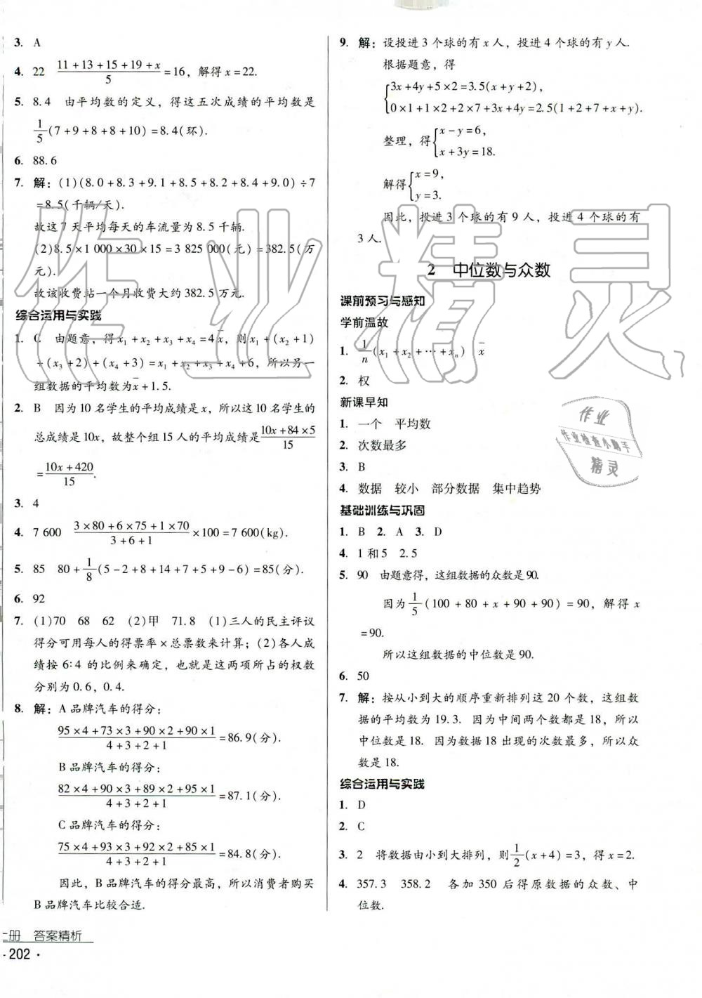 2019年云南省標準教輔優(yōu)佳學案八年級數(shù)學上冊其它 第19頁