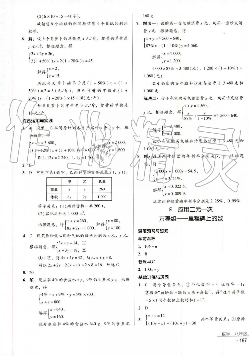 2019年云南省標(biāo)準(zhǔn)教輔優(yōu)佳學(xué)案八年級數(shù)學(xué)上冊其它 第14頁