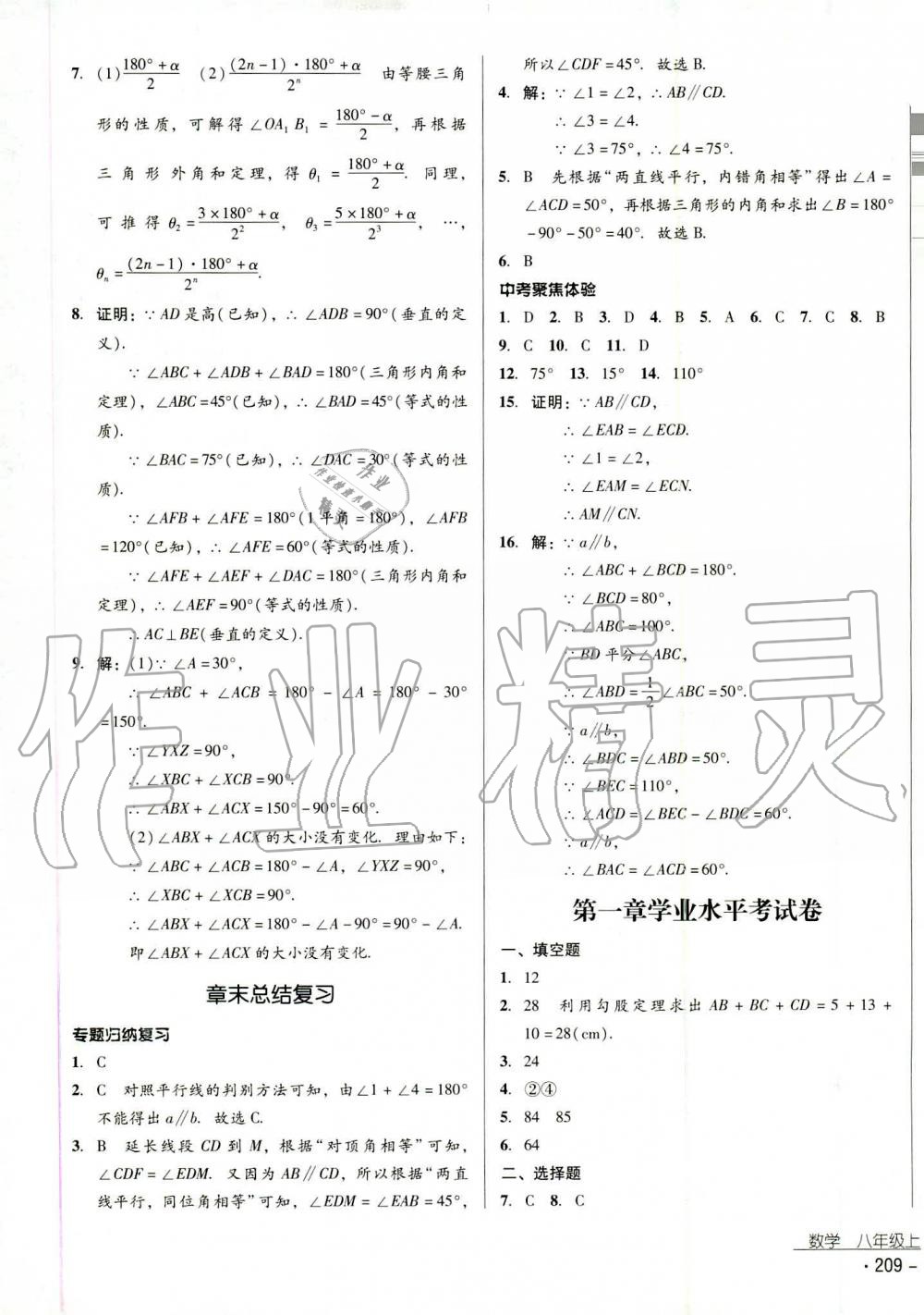 2019年云南省標(biāo)準(zhǔn)教輔優(yōu)佳學(xué)案八年級(jí)數(shù)學(xué)上冊(cè)其它 第27頁(yè)