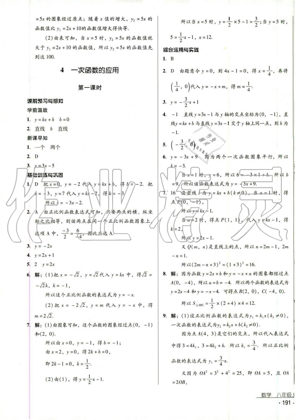 2019年云南省標準教輔優(yōu)佳學案八年級數(shù)學上冊其它 第7頁