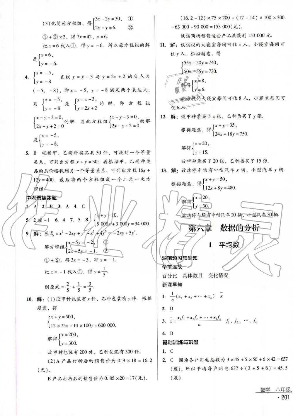 2019年云南省標(biāo)準(zhǔn)教輔優(yōu)佳學(xué)案八年級(jí)數(shù)學(xué)上冊(cè)其它 第18頁