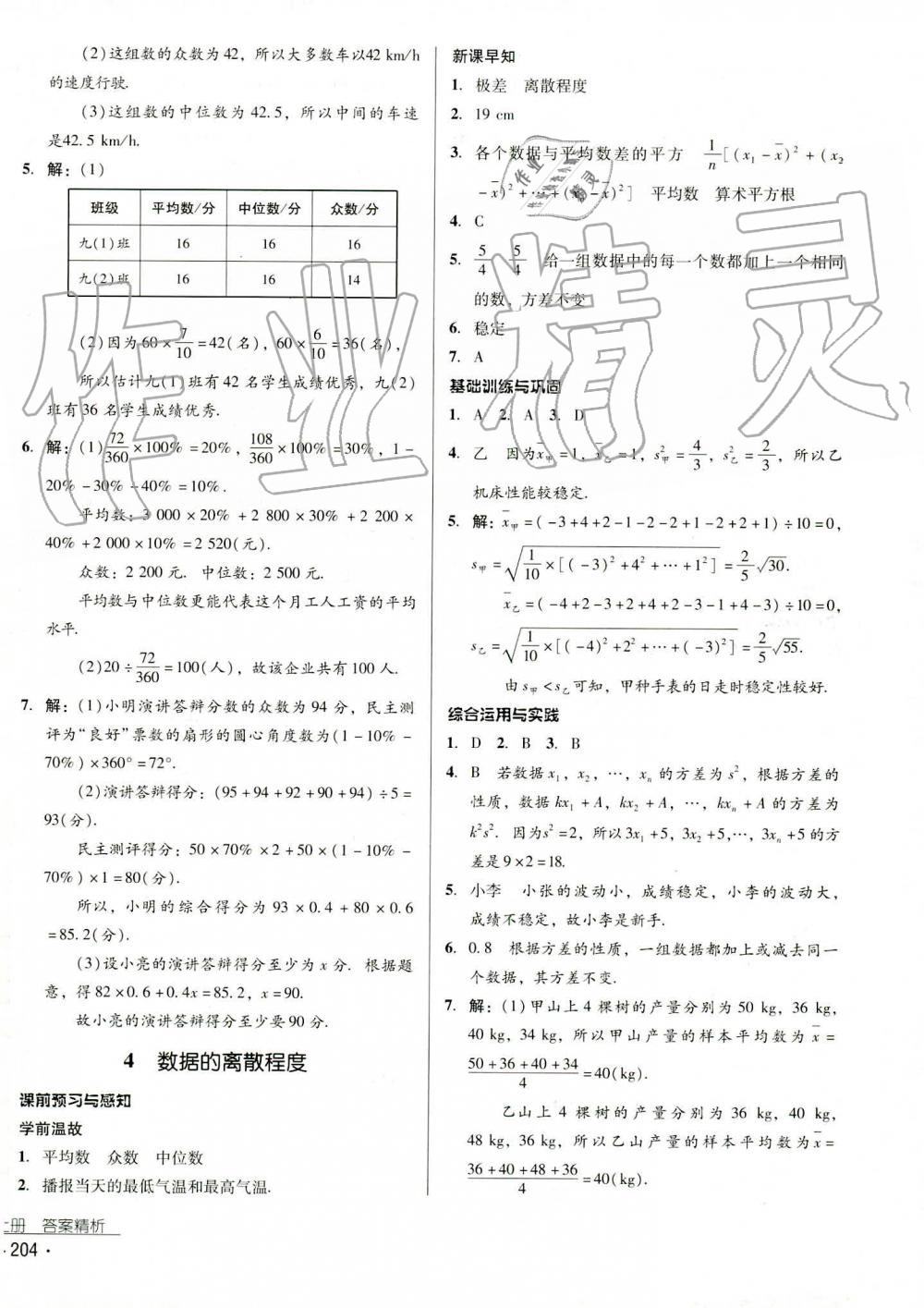 2019年云南省標(biāo)準(zhǔn)教輔優(yōu)佳學(xué)案八年級(jí)數(shù)學(xué)上冊(cè)其它 第21頁