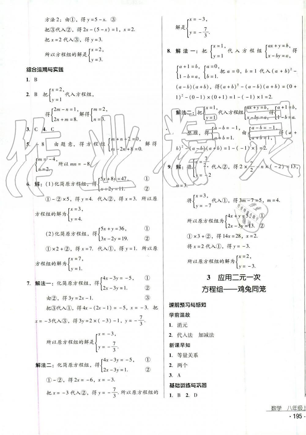 2019年云南省標(biāo)準(zhǔn)教輔優(yōu)佳學(xué)案八年級數(shù)學(xué)上冊其它 第11頁