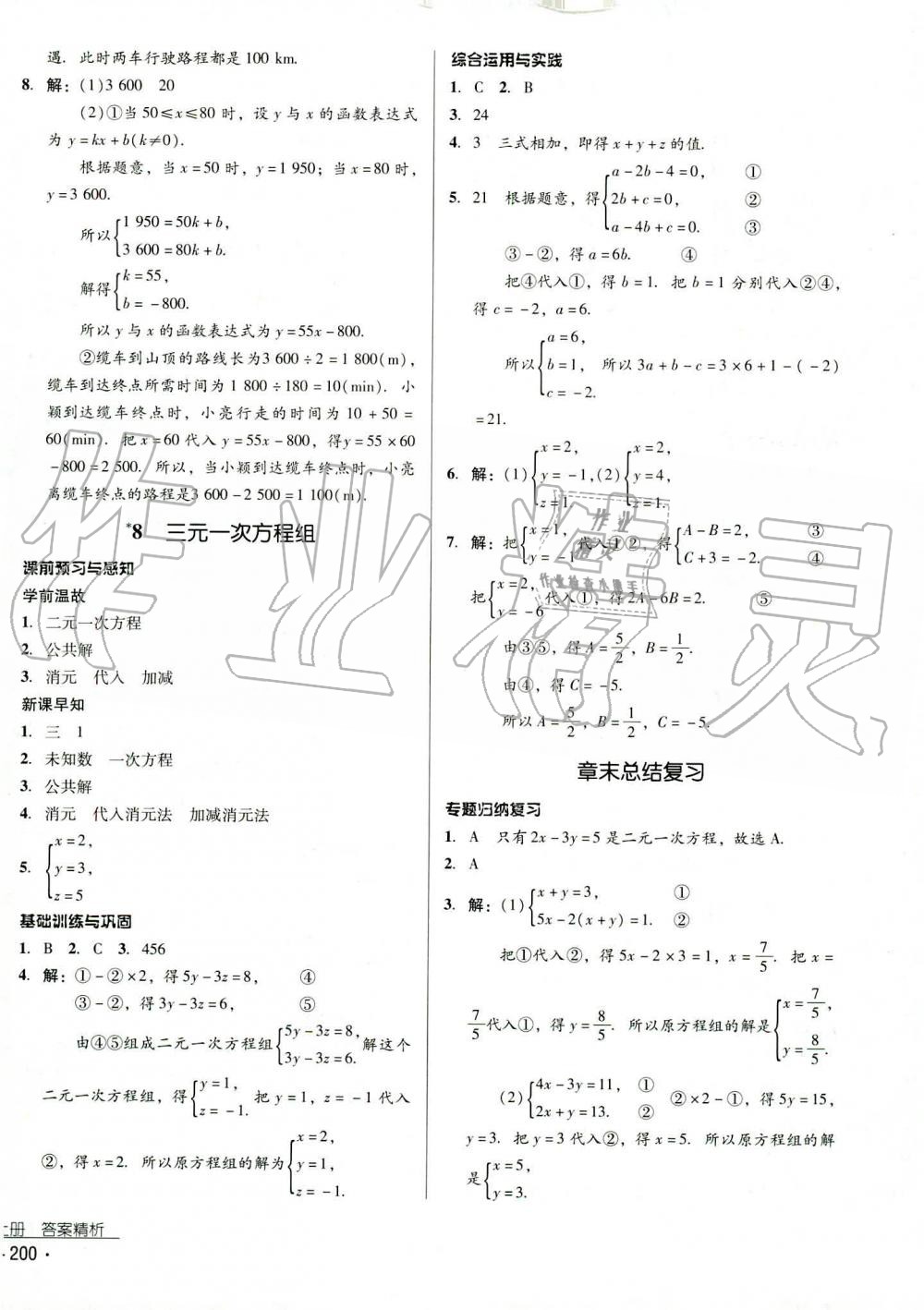 2019年云南省標準教輔優(yōu)佳學案八年級數(shù)學上冊其它 第17頁