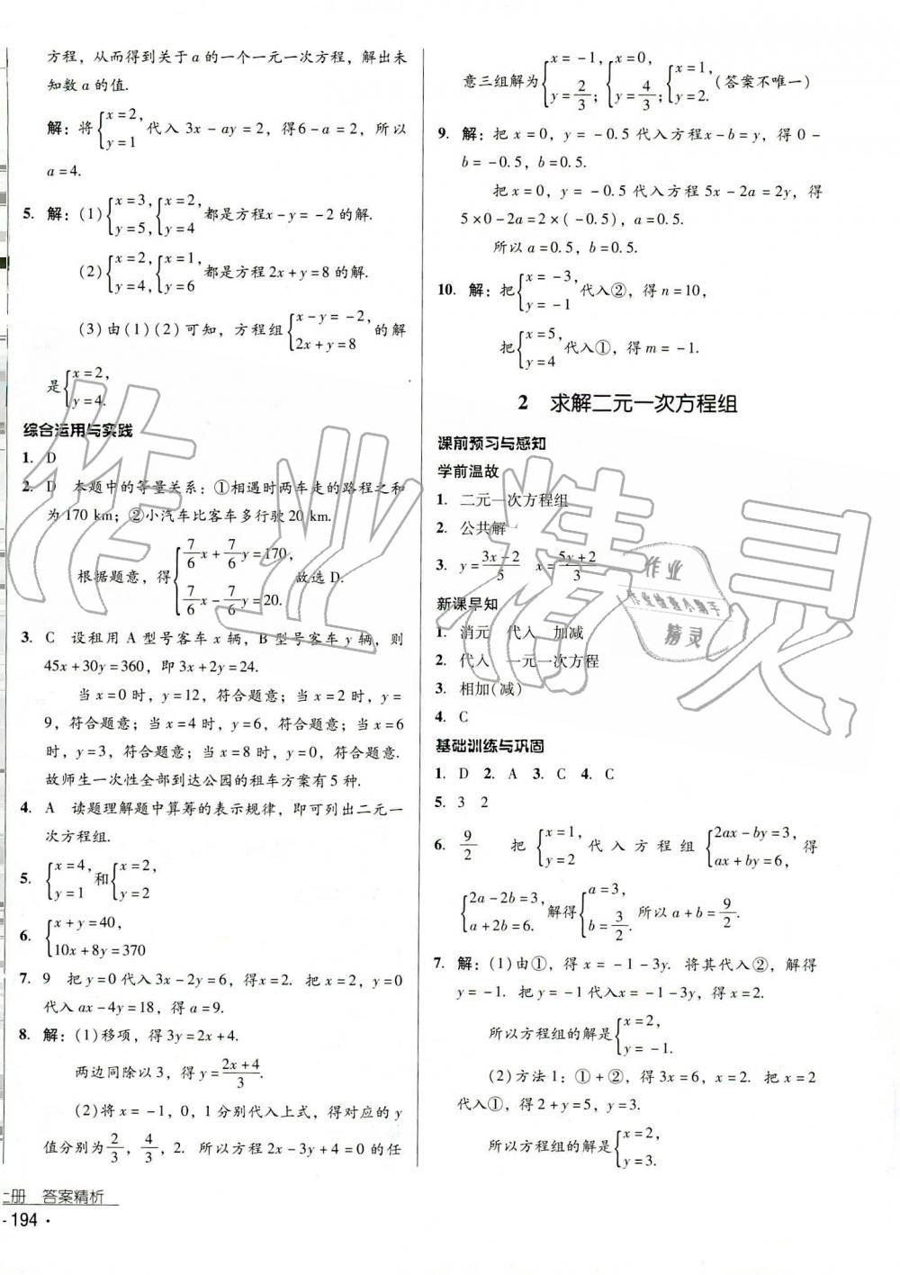 2019年云南省標(biāo)準(zhǔn)教輔優(yōu)佳學(xué)案八年級(jí)數(shù)學(xué)上冊(cè)其它 第10頁(yè)