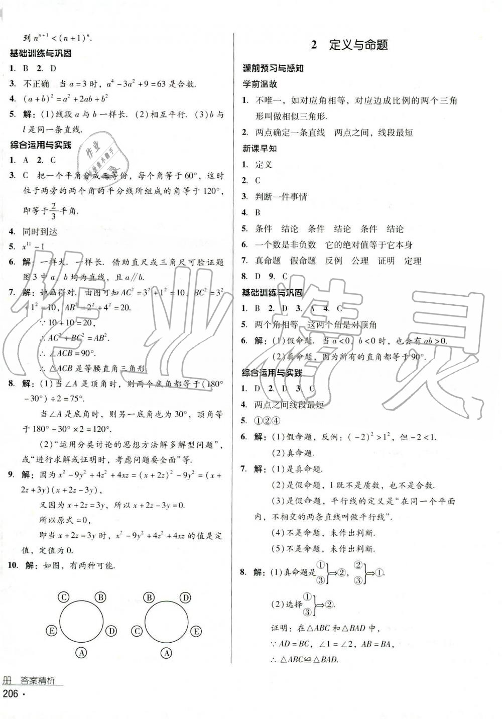 2019年云南省標準教輔優(yōu)佳學案八年級數(shù)學上冊其它 第24頁