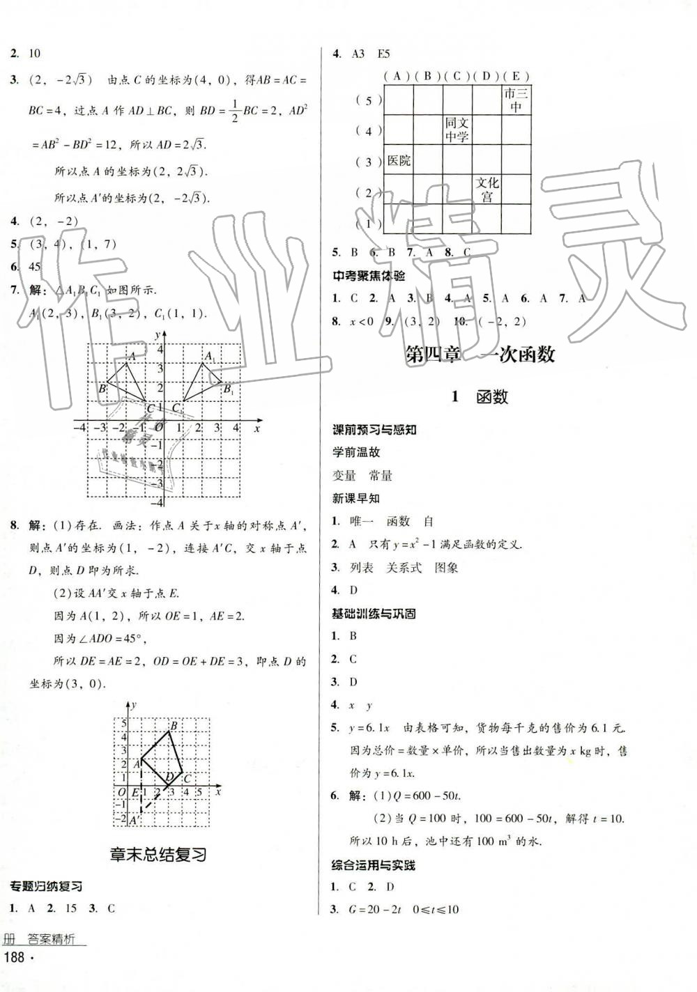 2019年云南省標準教輔優(yōu)佳學案八年級數(shù)學上冊其它 第4頁