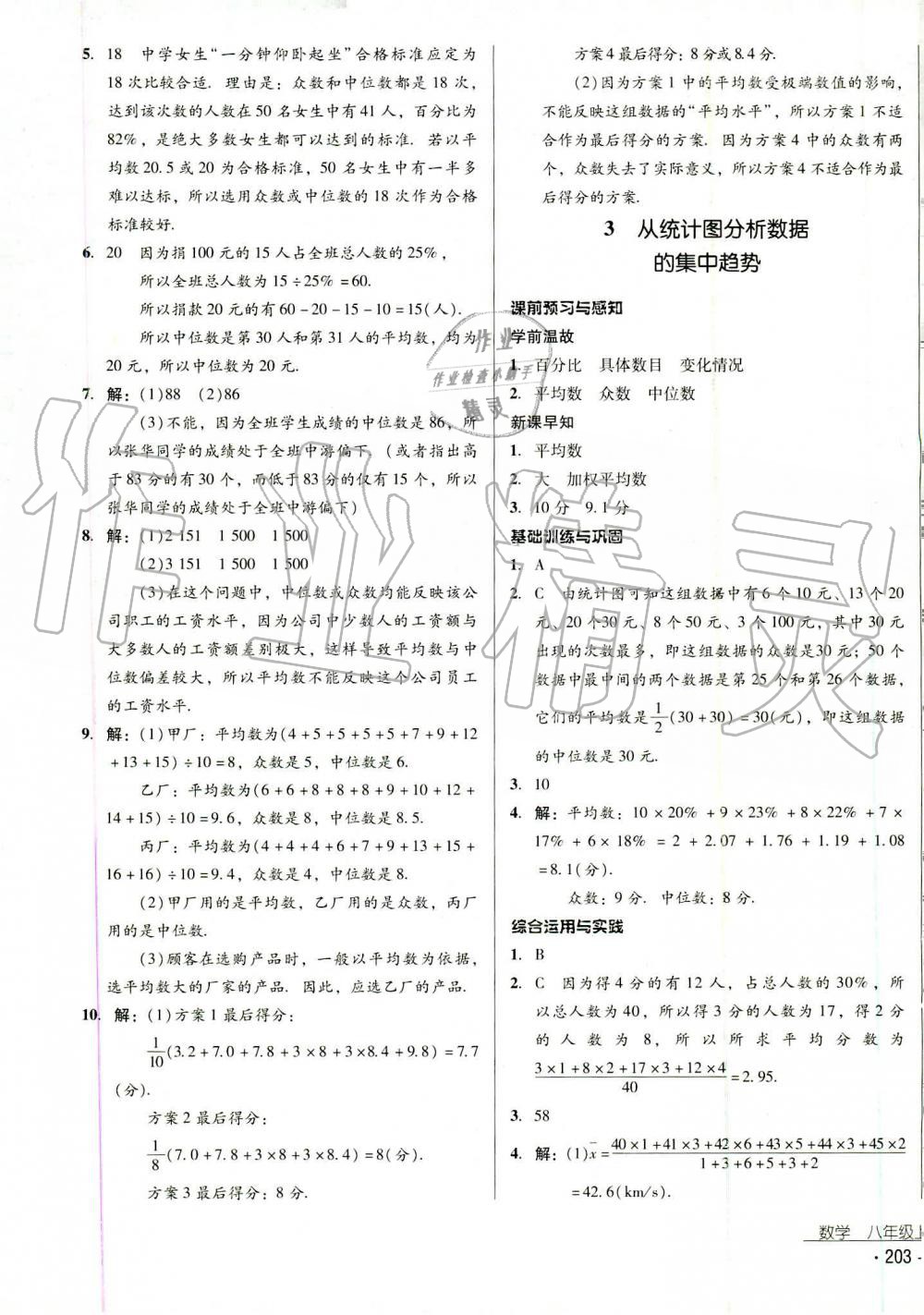 2019年云南省標(biāo)準(zhǔn)教輔優(yōu)佳學(xué)案八年級(jí)數(shù)學(xué)上冊(cè)其它 第20頁(yè)