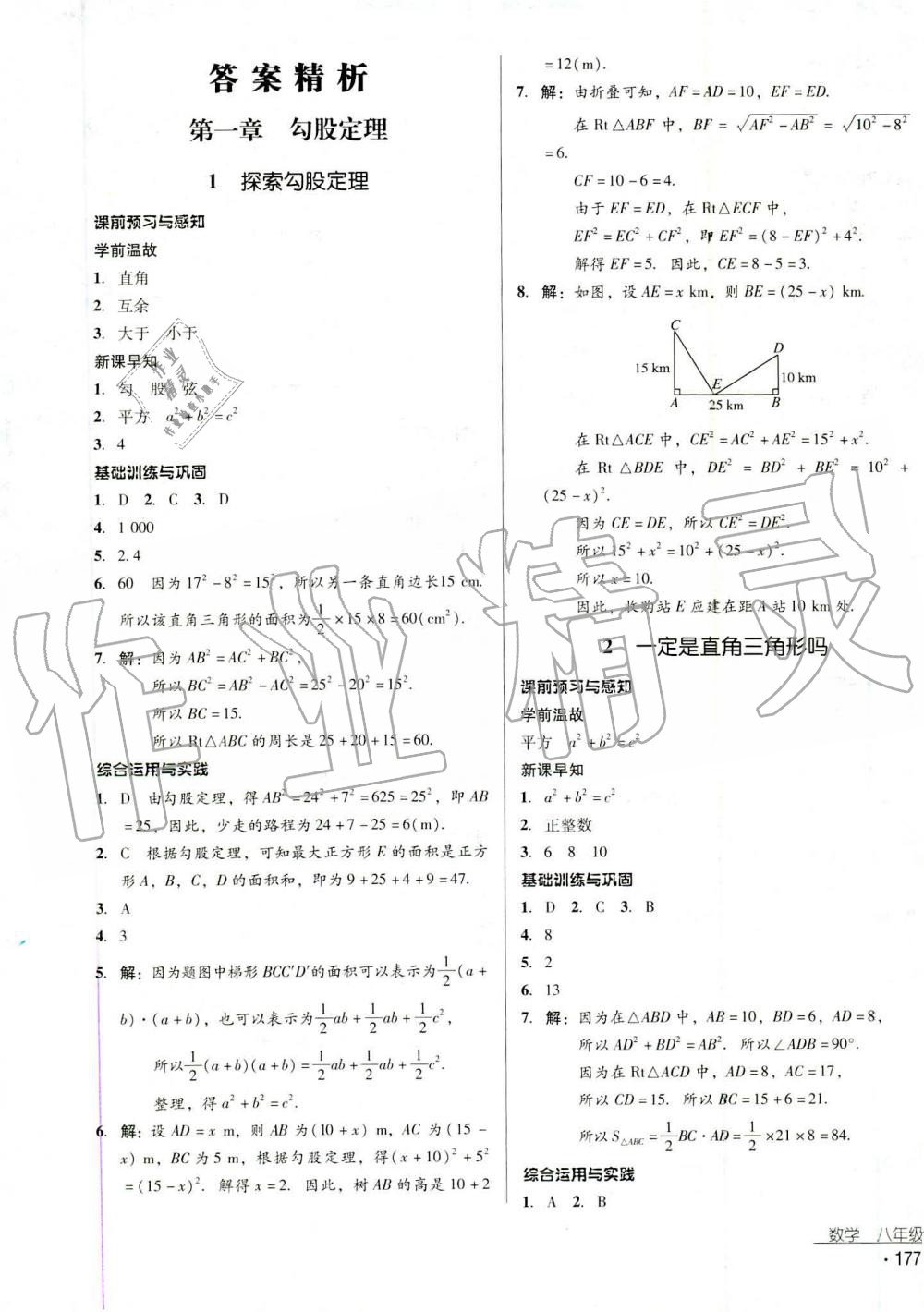 2019年云南省標(biāo)準(zhǔn)教輔優(yōu)佳學(xué)案八年級數(shù)學(xué)上冊其它 第1頁