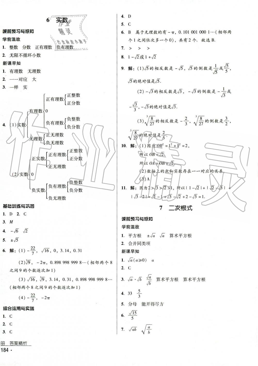 2019年云南省標(biāo)準(zhǔn)教輔優(yōu)佳學(xué)案八年級數(shù)學(xué)上冊其它 第32頁