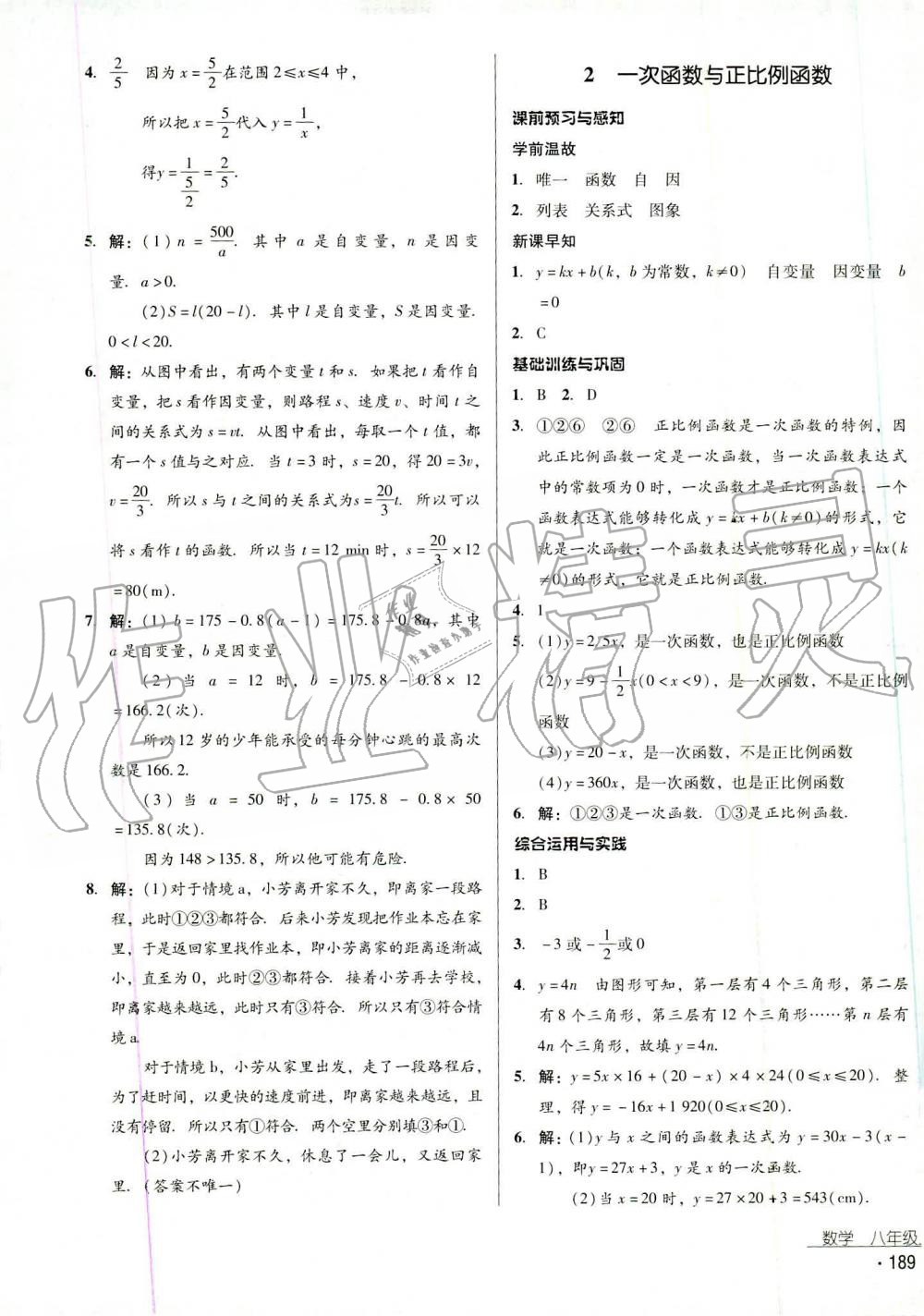 2019年云南省標(biāo)準(zhǔn)教輔優(yōu)佳學(xué)案八年級數(shù)學(xué)上冊其它 第5頁