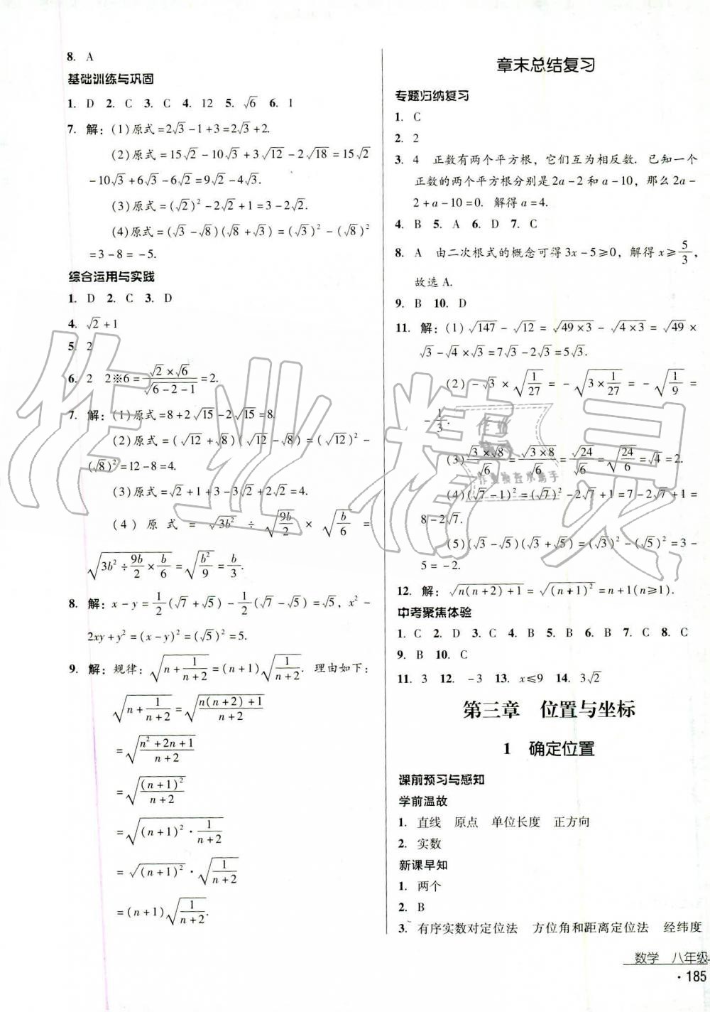 2019年云南省標(biāo)準(zhǔn)教輔優(yōu)佳學(xué)案八年級數(shù)學(xué)上冊其它 第33頁