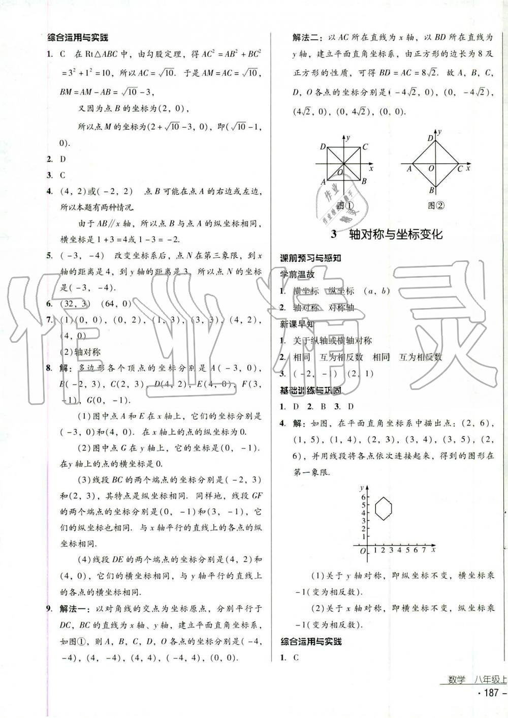 2019年云南省標(biāo)準(zhǔn)教輔優(yōu)佳學(xué)案八年級(jí)數(shù)學(xué)上冊(cè)其它 第3頁(yè)