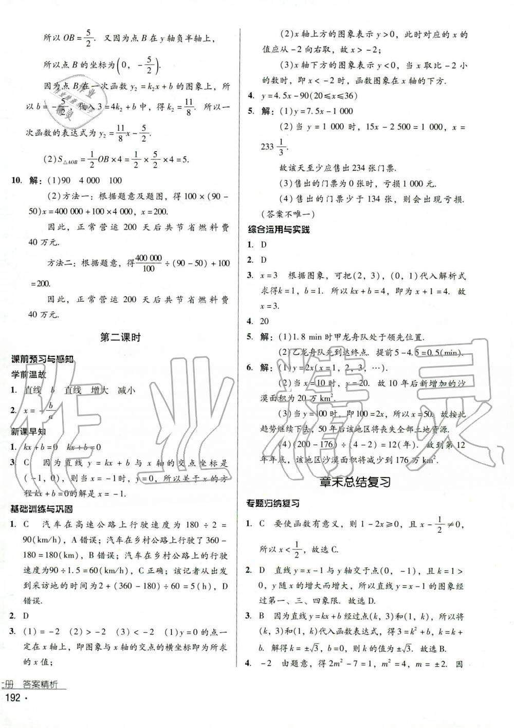 2019年云南省標(biāo)準(zhǔn)教輔優(yōu)佳學(xué)案八年級(jí)數(shù)學(xué)上冊(cè)其它 第8頁(yè)