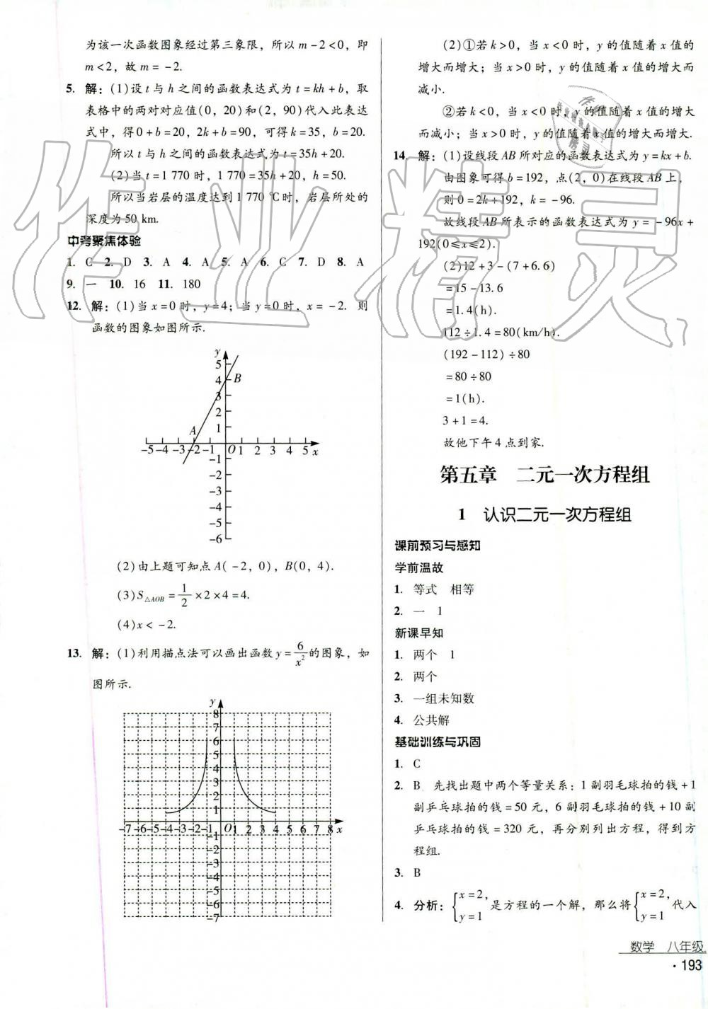 2019年云南省標(biāo)準(zhǔn)教輔優(yōu)佳學(xué)案八年級(jí)數(shù)學(xué)上冊(cè)其它 第9頁