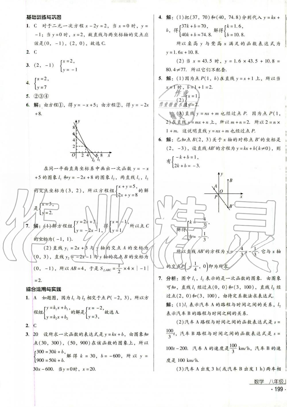 2019年云南省標準教輔優(yōu)佳學案八年級數(shù)學上冊其它 第16頁