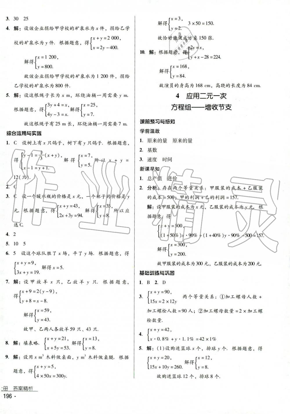 2019年云南省標(biāo)準(zhǔn)教輔優(yōu)佳學(xué)案八年級數(shù)學(xué)上冊其它 第13頁