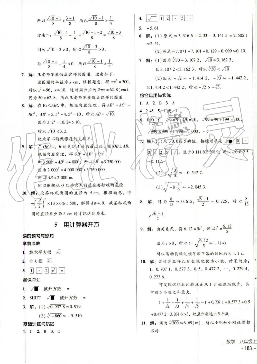 2019年云南省標(biāo)準(zhǔn)教輔優(yōu)佳學(xué)案八年級(jí)數(shù)學(xué)上冊(cè)其它 第31頁(yè)