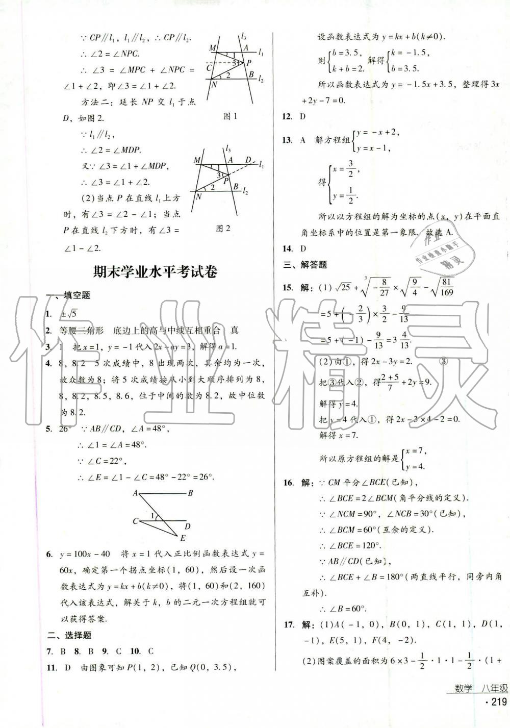 2019年云南省標準教輔優(yōu)佳學案八年級數(shù)學上冊其它 第3頁