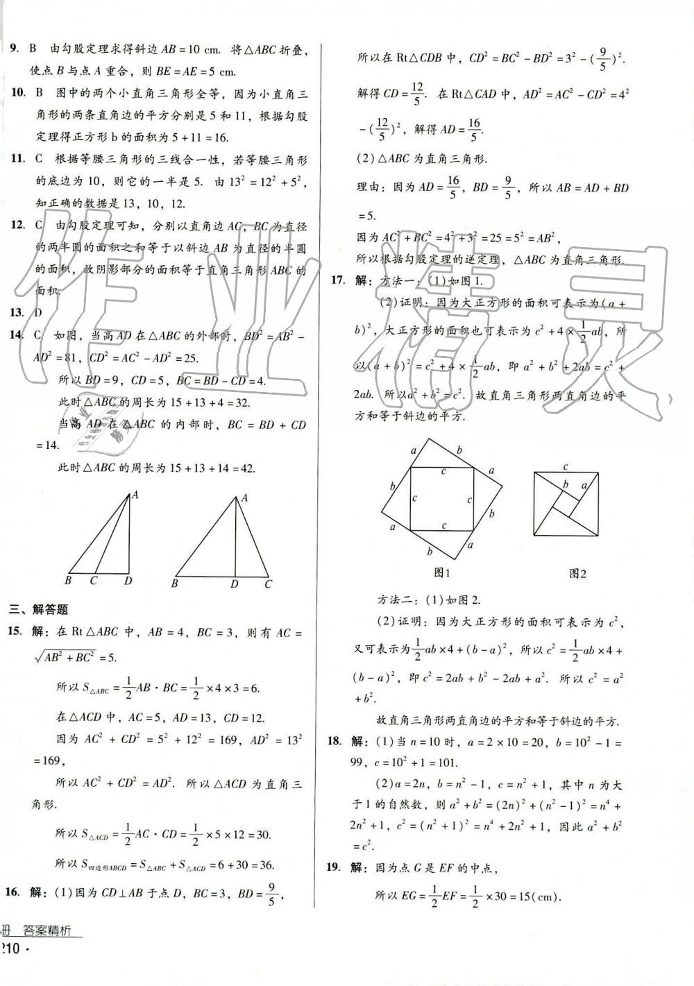 2019年云南省標準教輔優(yōu)佳學案八年級數(shù)學上冊其它 第5頁