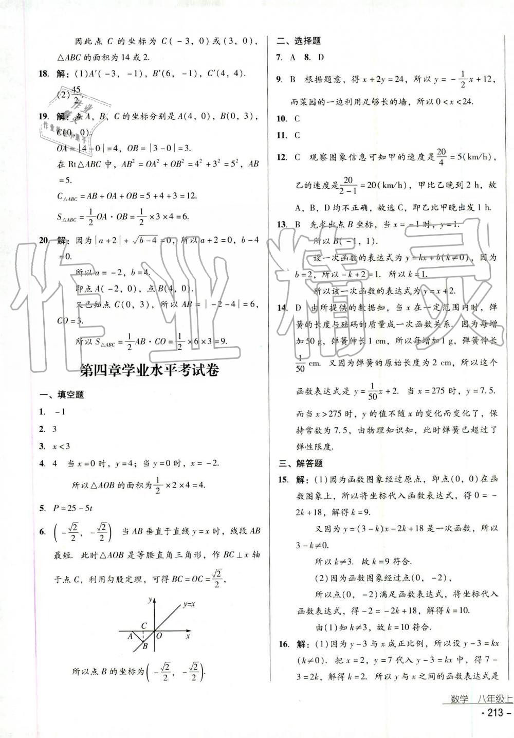 2019年云南省標(biāo)準(zhǔn)教輔優(yōu)佳學(xué)案八年級(jí)數(shù)學(xué)上冊(cè)其它 第8頁(yè)