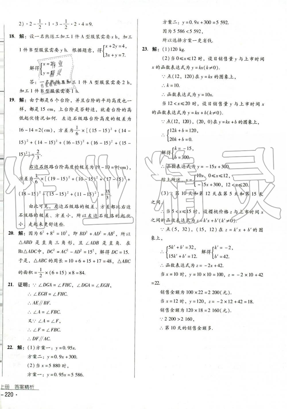 2019年云南省標(biāo)準(zhǔn)教輔優(yōu)佳學(xué)案八年級(jí)數(shù)學(xué)上冊(cè)其它 第4頁