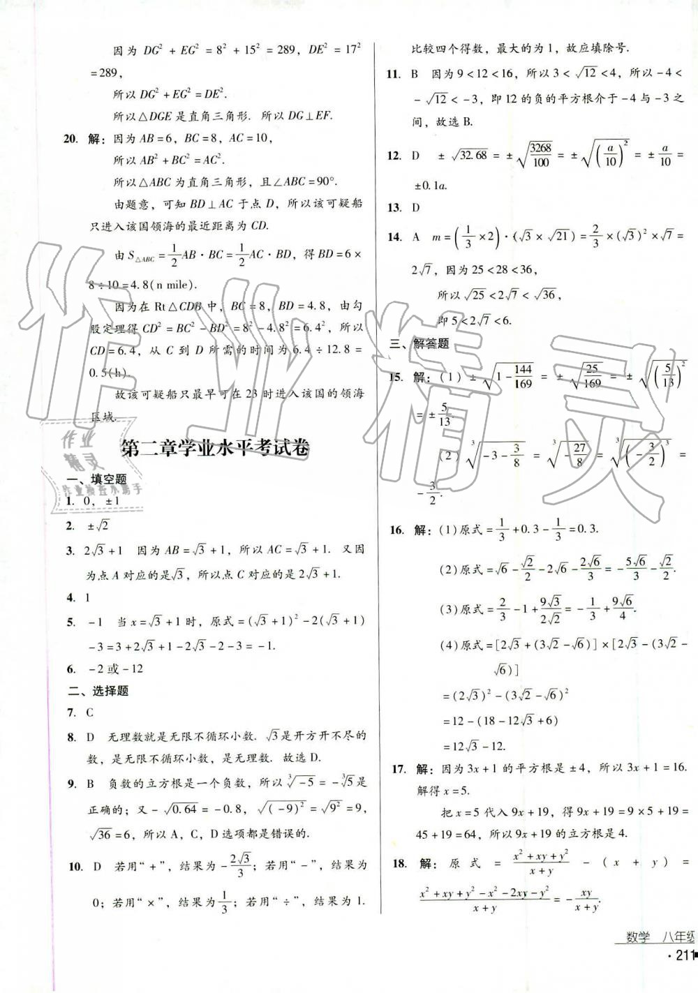 2019年云南省标准教辅优佳学案八年级数学上册其它 第6页